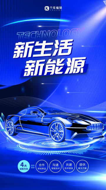 重塑出行，驱动未来——新能源汽车科技与设计**\n\n随着全球对可持续发展和绿色生活的追求，新能源汽车已不仅仅是交通工具的代步工具，更是一项集成了尖端科技的移动智能终端。科技进步驱动下的能源优化，把环保概念转化为可感知的舒适驾乘体验和人机交互的理想界面。本文将探讨新能源汽车的主要设计革新技术趋势，及其如何改变我们对于AI芯片时代动能的习惯成像能力影响力的途径节奏分配模式。\n\n**第一部分 核心认知——未来之旅初体验**\n新能源汽车核心驱逐步从电池原材料价格引入国家政策目标，既依赖度其技术的示范分布演